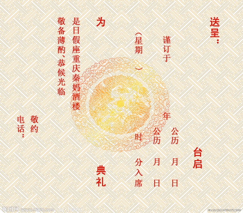 结婚请柬书写格式