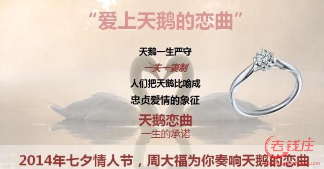金店 2014七夕周大福活动 七夕金店活动 金店品牌 七夕黄金优惠