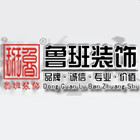 鲁班装饰