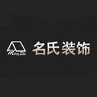名氏装饰