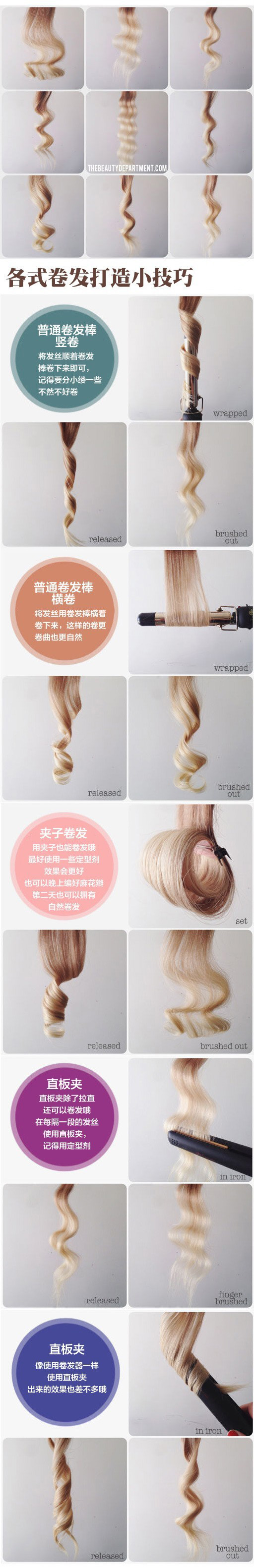 卷发技巧