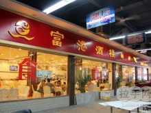 东莞富港海鲜酒楼