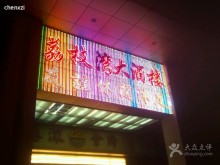 荔枝湾大酒楼
