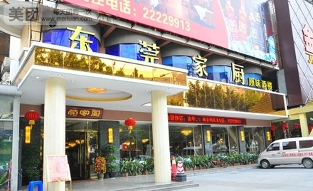 东莞家厨
