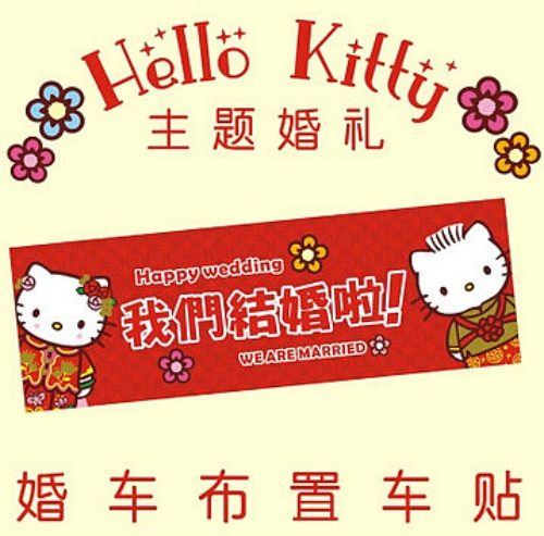 结婚用品