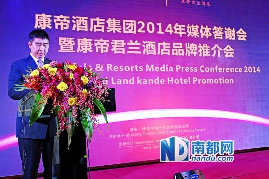 康帝酒店集团2014媒体答谢会在东莞举行