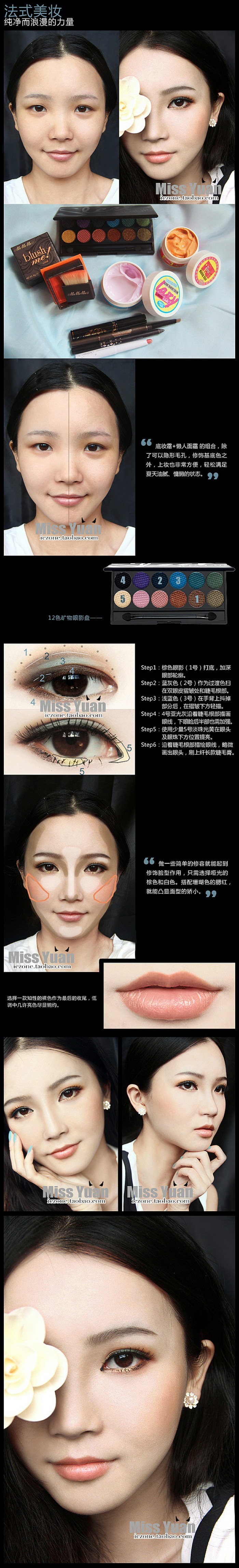 法式美妆