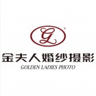 东莞市长安金夫人婚纱摄影店