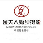 金夫人婚纱摄影塘厦店